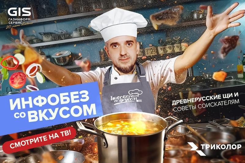 Инфобез со вкусом