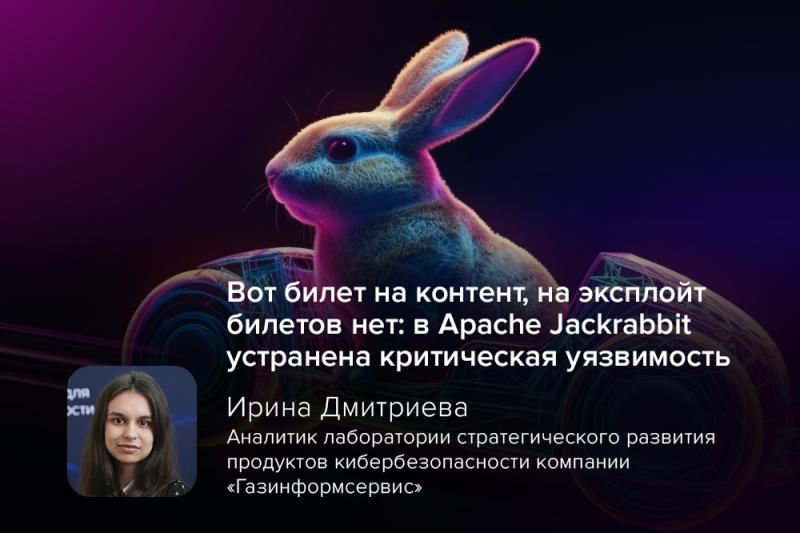 Вот билет на контент, на эксплойт билетов нет: в Apache Jackrabbit устранена критическая уязвимость