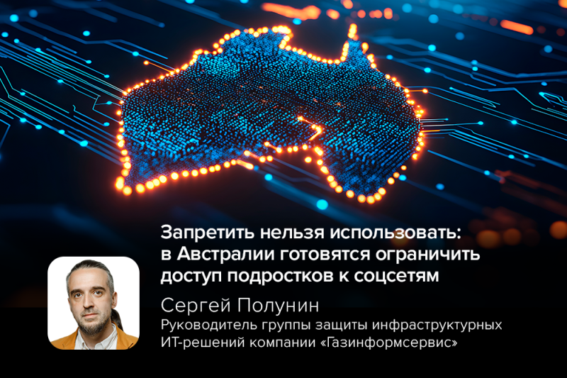 Запретить нельзя использовать: в Австралии готовятся ограничить доступ подростков к соцсетям
