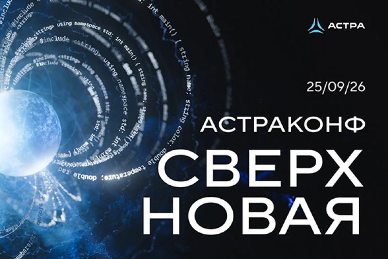 Георгий Царев, «Группа Астра»: надежная защита чувствительных данных —это гарантия того, что бизнес выживет в ситуации постоянно растущих киберугроз